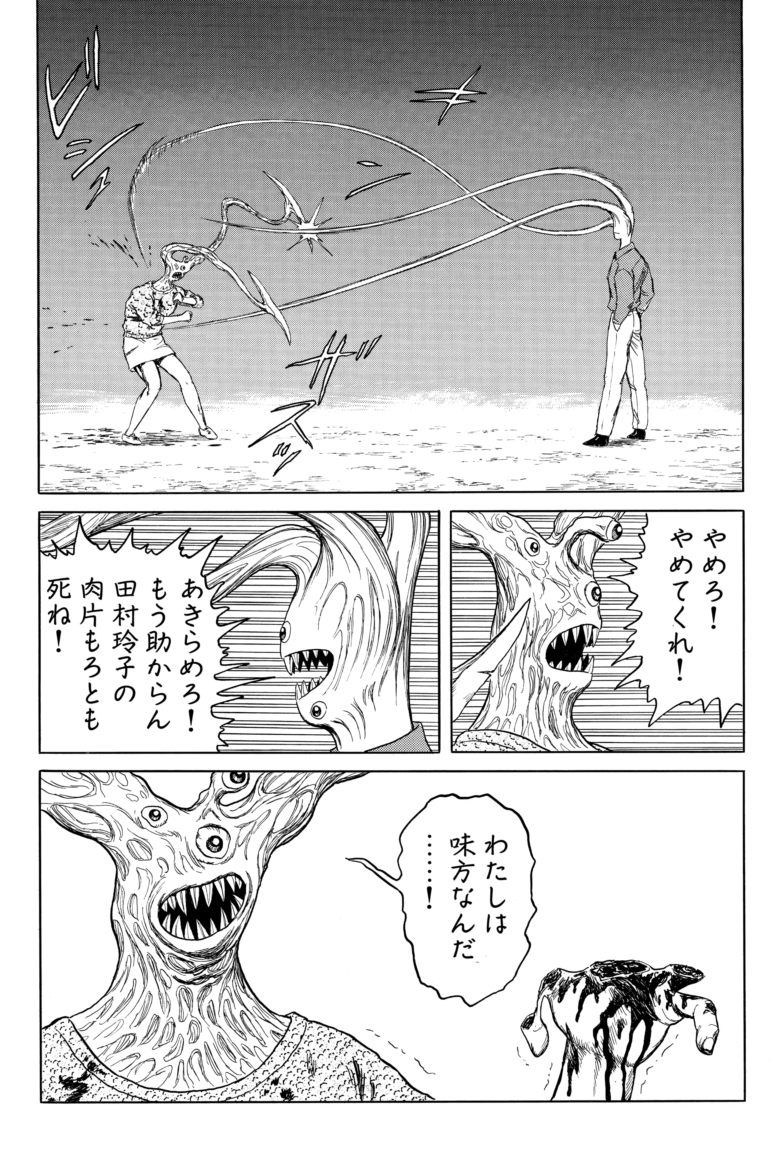 Parasyte Chapter 41 image 39